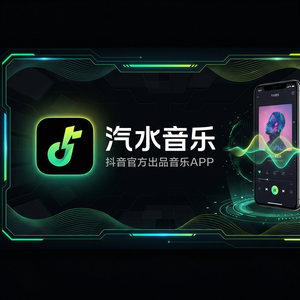 汽水音乐K歌录制技巧